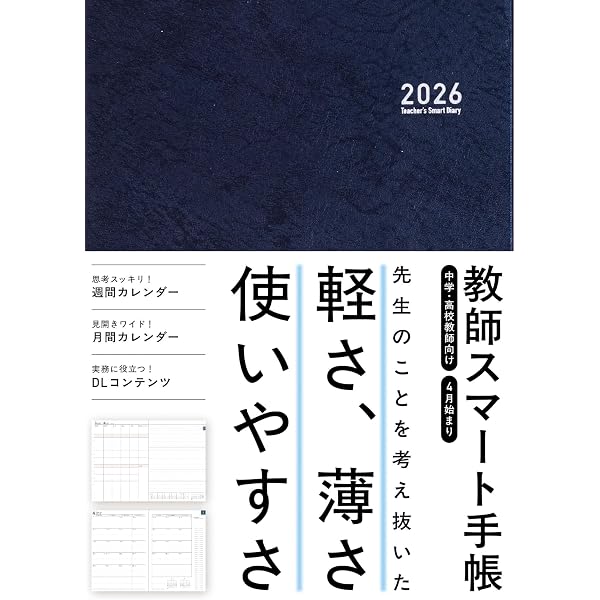 メモノート」付き 教師力手帳2025 Teacher's Diary